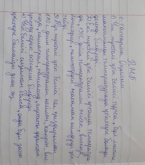 это сор 1. Мәтін бойынша берілген шартты белгілерді ашып жазыңыз.