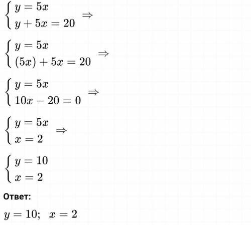 3. Решите системуа) у = 5x(5х + y = 20​