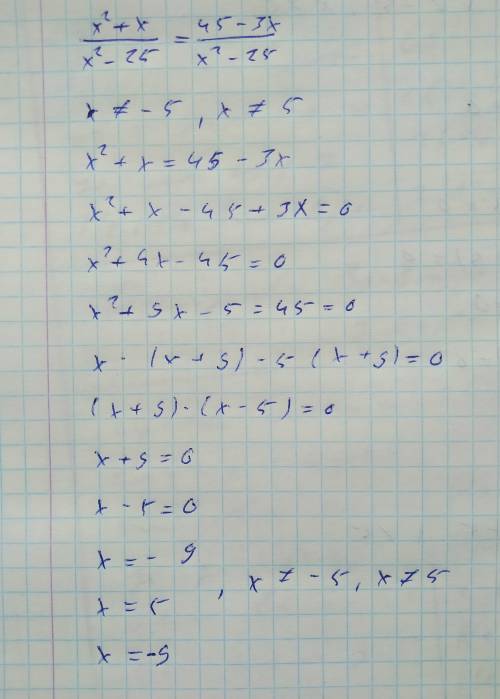 Ребята х^2+х/х^2-25=45-3х/х^2-25