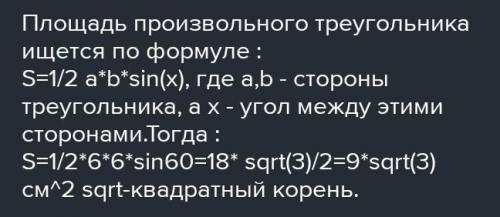 Найдите площадь равнобедренного треугольника если его основание равно 6 см а угол при основании 60 г