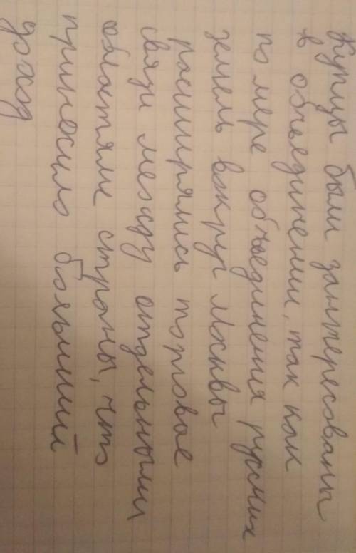 Почему купцы были заинтересованы в создании единого Русского государства? история россии 6 класс