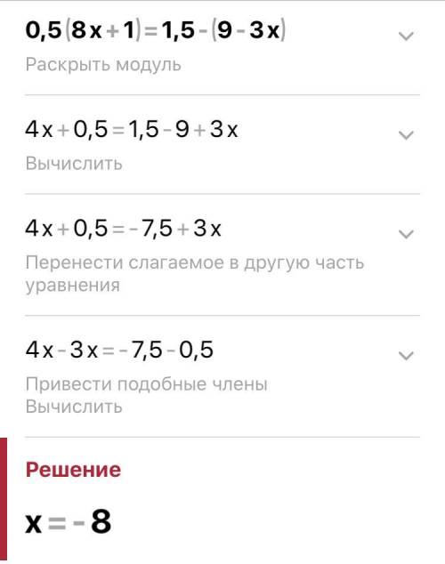 ЛЮДИ ДОБРИЕ 0,5(8х+1) = 1,5 – (9 – 3х). 7 -7 8 -8