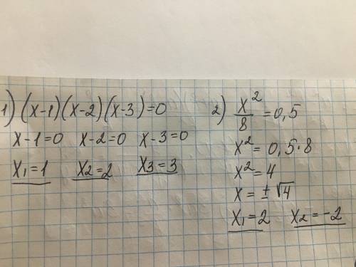 (х-1)(х-2)(х-3)=0 і х²/8=0,5