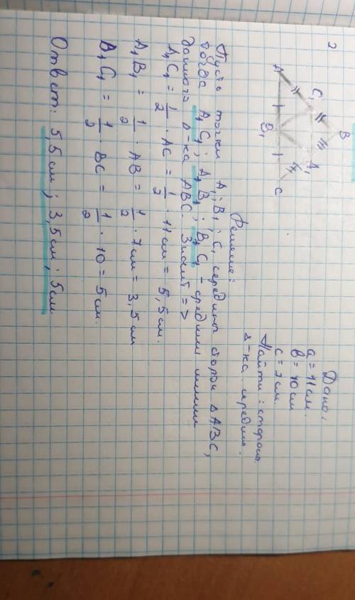Стороны треугольника равны 11 см, 7 см и 10 см. Найдите стороны треугольника,вершинами которого явля