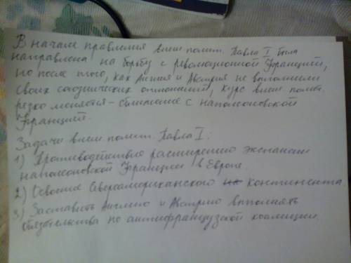 Какой внешнеполитический курс выбрал Павел? Какие задачи внешней политики стояли перед Россией?