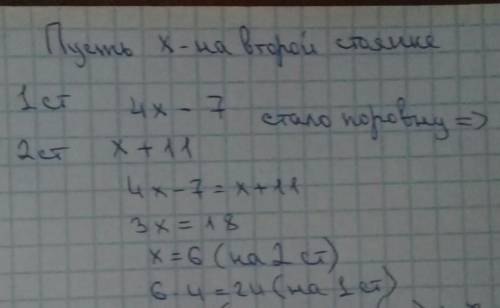 На первой стоянке было в 4 раза больше машин, чем на второй. Когда с первой стоянки уехали 7 машин,
