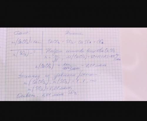 Какое количество вещества кислоты необходимо для превращения в сульфат 1 кг карбоната кальция, если