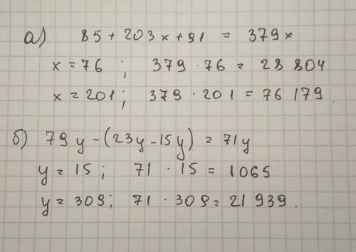 Найдите значение выражения. А)85+203х+91,если х =76; 201; Б)79у-(23у-15у),если у =15; 309,