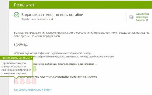 Выпиши из предложений словосочетания. Если словосочетаний меньше, чем полей ввода, оставь последнее