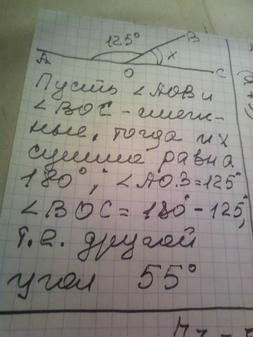 Якщо один із суміжних кутів дорівнює 125градусів то інший кут є