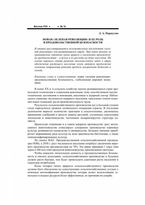 Почему зелёная революция социально экономическое явление?
