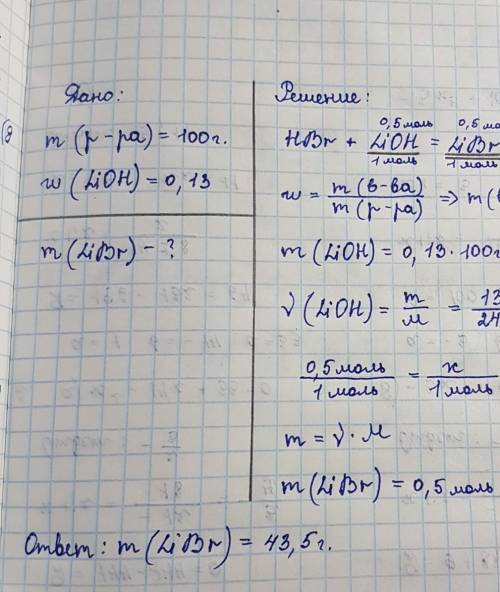 Вычисли химическое количество соли, образовавшейся при взаимодействии бромоводородной кислоты и 100