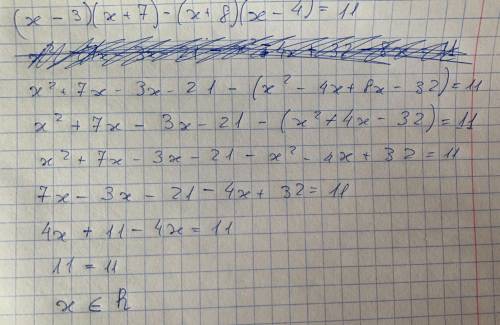Доведіть тотожність (x-3)(x+7)-(x+8)(x-4)=11​