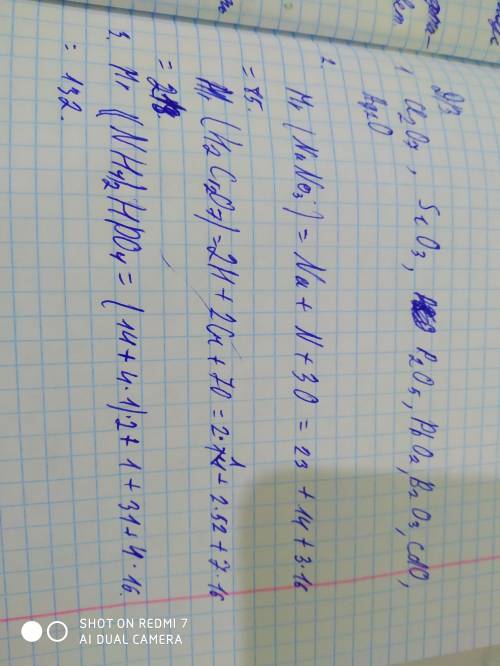 Рассчитайте относительные молекулярные массы следующих веществ(NH4)2HPO4​
