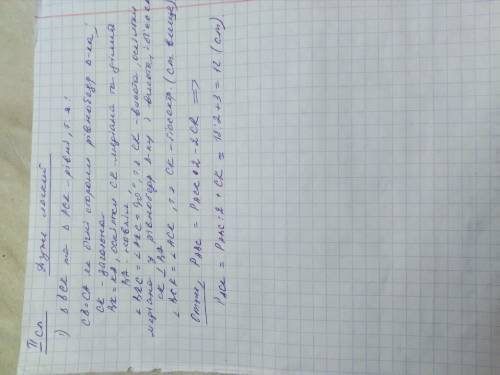 У рівнобедреному трикутнику АВС з основою АВ проведено медіану СК. Знайдіть периметр трикутника АСК,