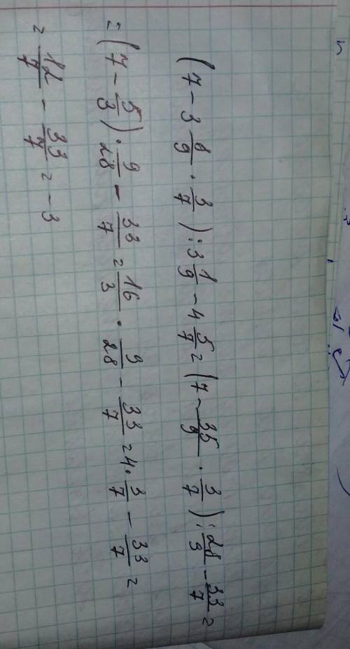 (7-3 8/9*3/7):3 1/9-4 5/7 по действиям помгите решить