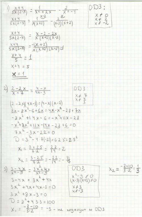 решить... 8 класс 1) x+4/5x(2-x)=1/(x²+2x)-2/x²-4 2) 2-2x/x-7=4-x/4x-3 3) 3-4x/x²-9=3х