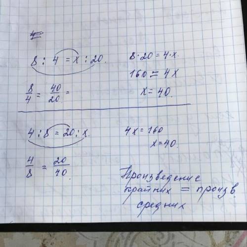 Дано три числа: 4, 20 і 8. Підбери четверте число так, щоб із чисел можна було утворити пропорцію
