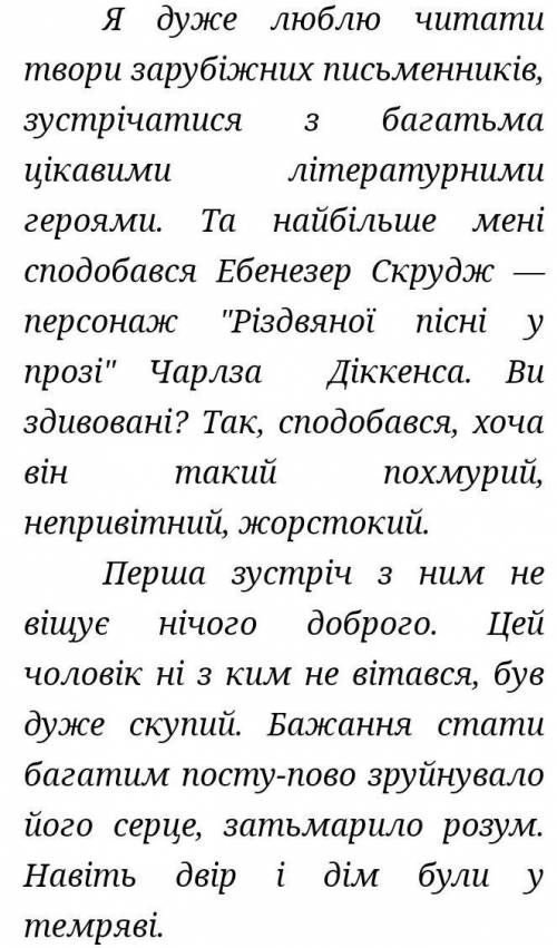 Письмовий твір-роздум на тему Мої улюблені літературні герої, чого навчили вони мене (8 клас) даю