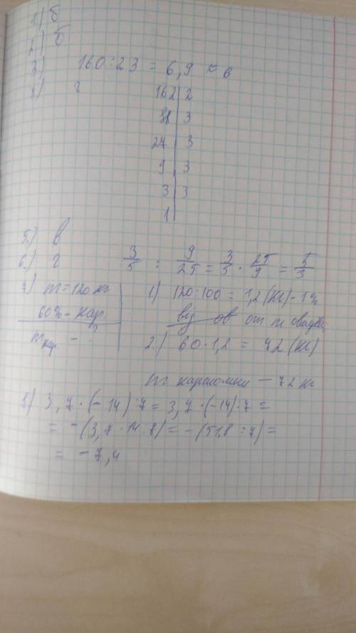 6 класс математика, итоговый срез. Нужна ставлю ​