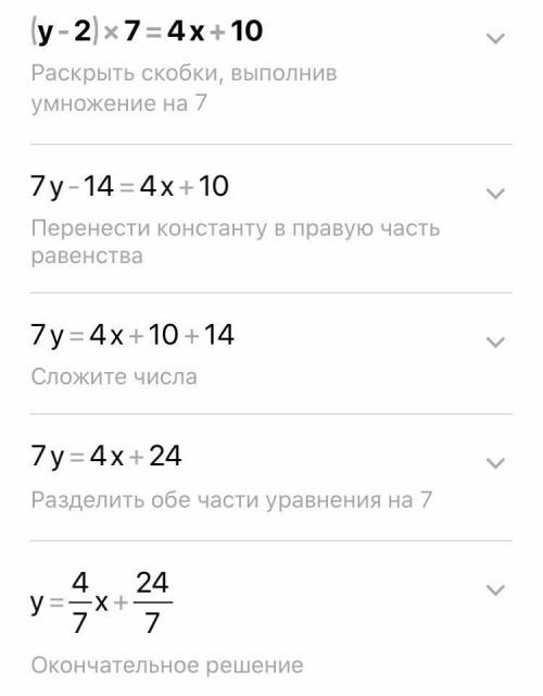 решите уравнение (y-2)*7=4x+10