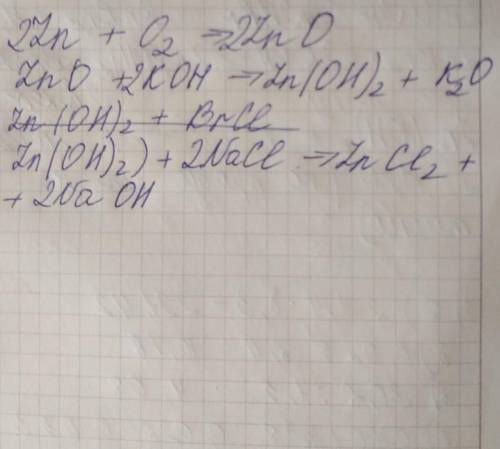 ДО ТЬ БУДЬ ЛАСКА СТРОЧНО знайди перетворення Zn-ZnO-Zn(OH)2-ZnCI2
