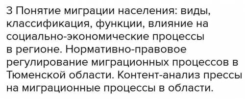 О как миграции могут влиять наособенности и состав населения рай-она?​