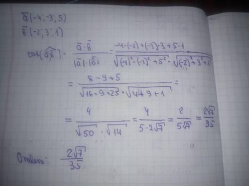 Даны вектора а и в. Вычислите косинус угла между ними если а = (-4;-3;5) и в = (-2;3;1)