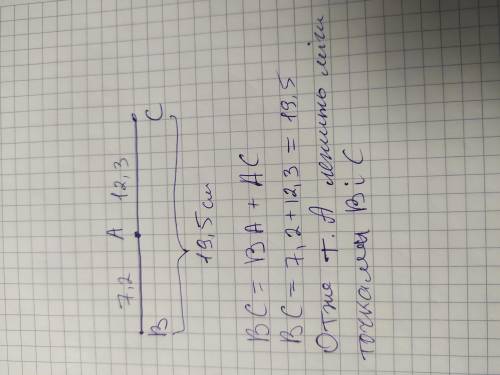 Чи може точка А лежати між точкою В і С, якщо АС=12,3см, ВА=7,2см, ВС=19,5см? обгрунтуйте відповідь
