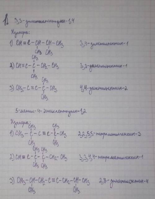 1)Написать по 3 структурные формулы изомеров для веществ:3,3-диметилпентадиен-1,4 и 5-метил-4-этилге