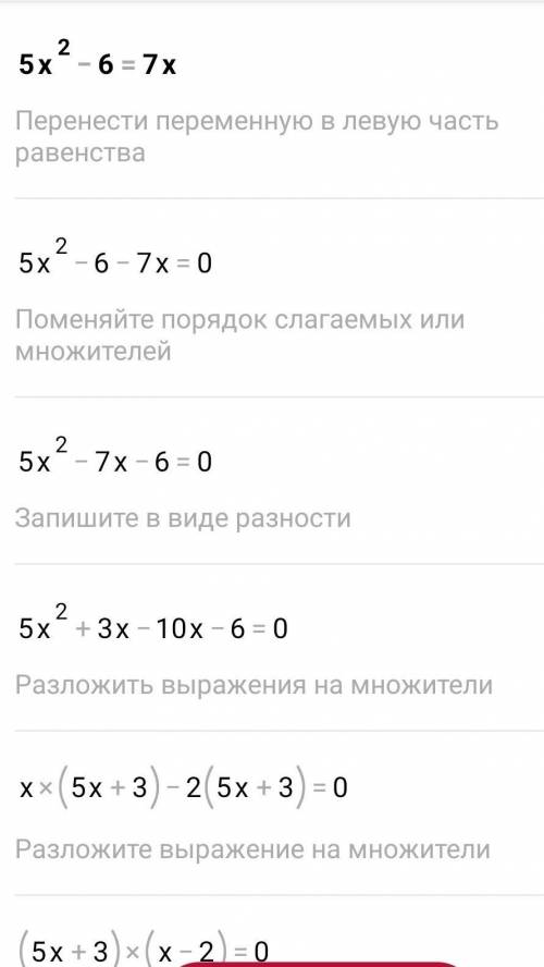 5х²-6=7х добуток коренiв рiвняння