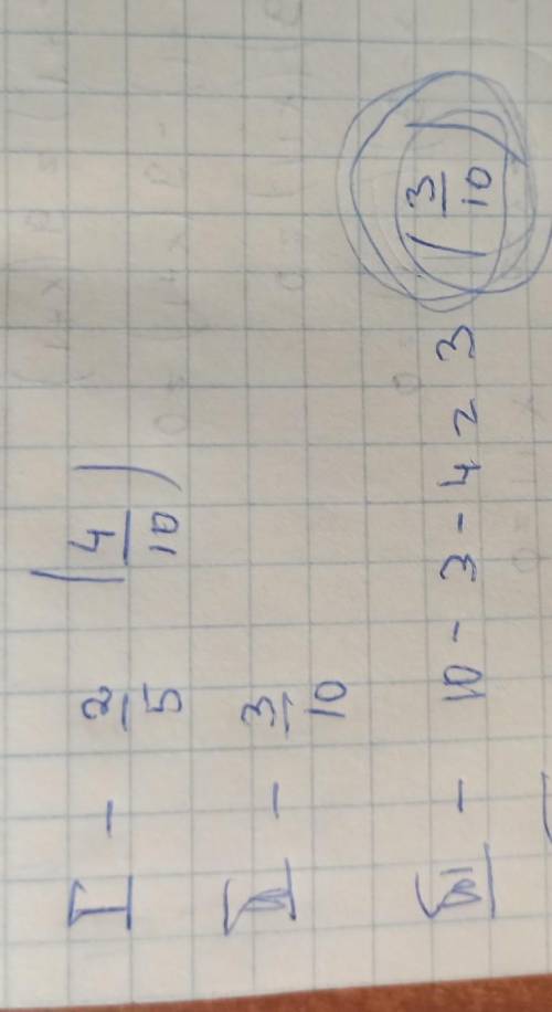 Нужно на сегодня! Первый рабочий изготовил 2/5 всех деталей второй 3/10, третий - остальное. Какова