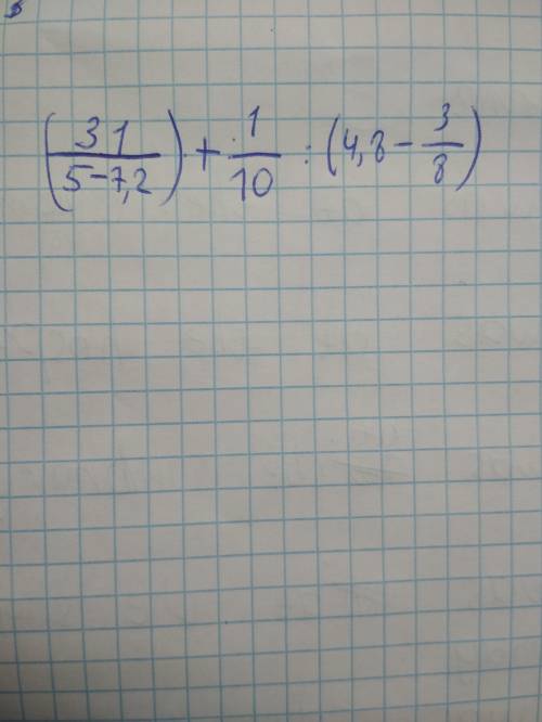 Найдите значение выражения (3 1/5-7,2)+1 /10 :(4,8-3/8) умоляю умоляю очень