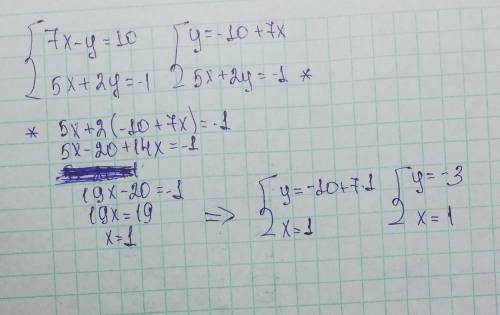 Решите систему уравнений 7х-у=10 5х+2у=-1