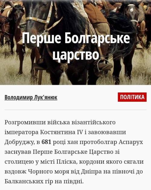 БАЛІВ Коли було утворено Перше Болгарське царство? БЛАГАЮ ТТТЬЬ