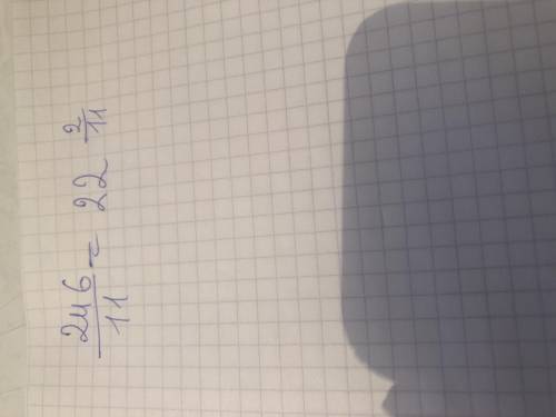 Выделив целую часть дроби, получим: 246/11 =​