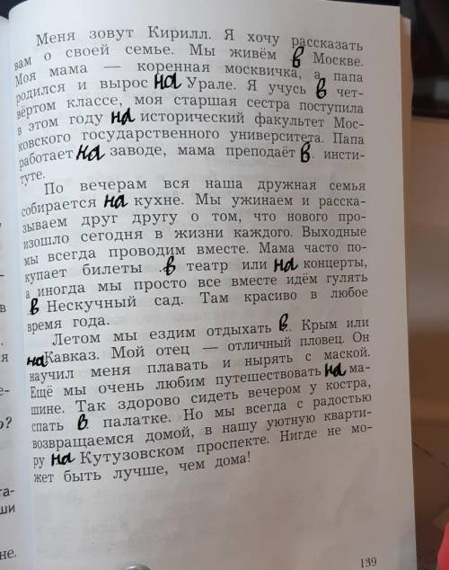 Прочитай текст.Випиши словосочетания с пропущенными предлогами.Впиши предлоги и определи тип сдосоче