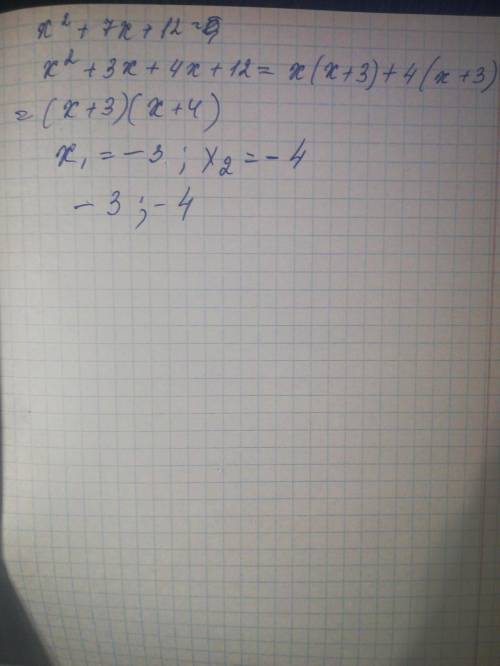 Разложи на множители квадратный трёхчлен x2+7x+12(первым