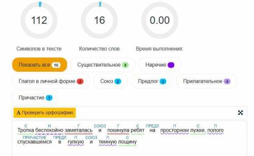 сделать синтаксический разбор предлодения. Тропка беспокойно заметалась и покинула ребят на лужке, п