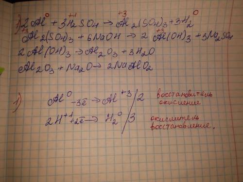 Составьте уравнение на основе овр Al=Al2(SO4)3=Al (OH)3=Al2O3=NaAlO2