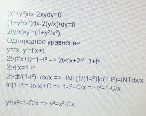 Задание на фото ОЧЕНЬ Найти общее решение однородного дифференциального уравнения.
