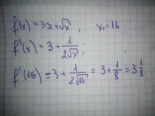 Найдите значение производной функции f(x) = 3x + √x при х = 16.