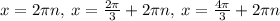x=2\pi n,\:x=\frac{2\pi }{3}+2\pi n,\:x=\frac{4\pi }{3}+2\pi n