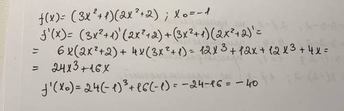 Найти значение производной в точке x0=−1, если:f (x)=(3x2+1)(2x2+2).