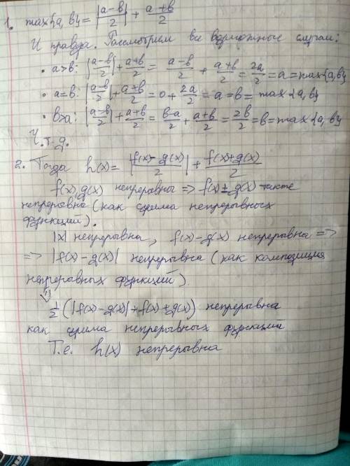 Есть две функции f(x) и g(x), непрерывные на отрезке [1, 10]. Функция h(x) = max{f(x), g(x)}, то ест