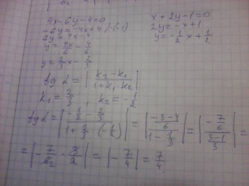 Найти тангенс угла между прямыми 4х-6у-4=0 и х+2у-1=0