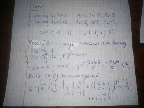 РЕШИТЬ Звести рівняння прямої до канонічного вигляду { 2х − 5у + 3z − 4 = 0 −3х + 5у − 7z + 12 = 0