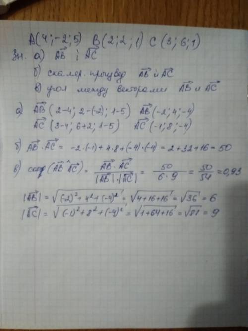 Даны три точки: A(4;–2;5), B(2; 2; 1), C(3; 6; 1) в декартовой прямоугольной системе координат. Найт