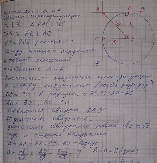Из точки A проведены две взаимно перпендикулярные касательные к окружности с центром в точке А. Найд