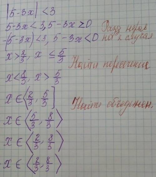 Как найти значение неравенства |5-3x|<3
